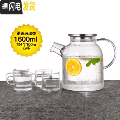 三维工匠玻璃茶壶可高温大号2000家用加厚水果茶壶套装超大容量泡茶水壶 全钢盖1.6+4杯茶具