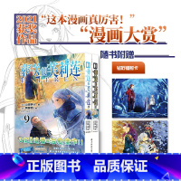 葬送的芙莉莲漫画9-10套装 [正版] 葬送的芙莉莲漫画9-10套装简体中文版山田钟人二次元哔哩新番精灵魔法治愈异世界冒