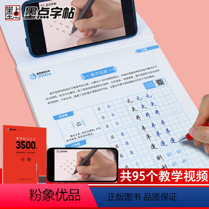 [正版]字帖荆霄鹏行楷字帖3500常用字字帖钢笔字帖学生控笔训练字帖配视频教程字帖练字成年男硬笔书法字帖行楷字帖练字学