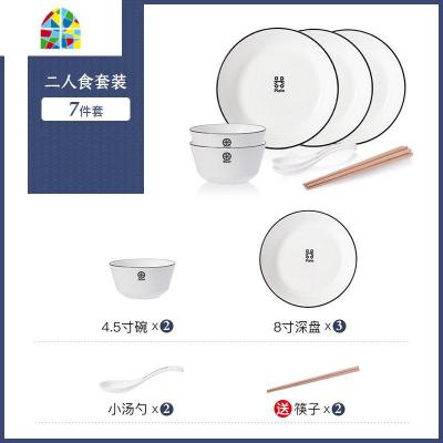 碗碟套装家用陶瓷碗筷盘子组合情侣餐具创意网红ins北欧日式饭碗 FENGHOU [7件套]适合二人食(送筷子)