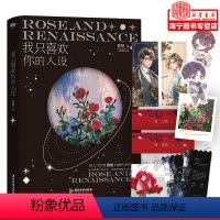 [正版]我只喜欢你的人设随书赠藏书票+pvc名扎+拍立得卡片+人物卡+发布会邀请函+Q版书签稚楚口碑代表作 青春言情小说