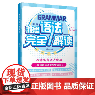 雅思语法完全解读
