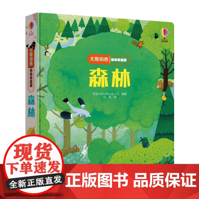 尤斯伯恩偷偷看里面 森林