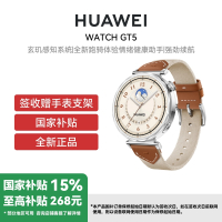 HUAWEI/华为 WATCH GT5 41mm 马鞍棕 棕色复合编织 玄玑感知系统 全新跑骑体验 情绪健康助手