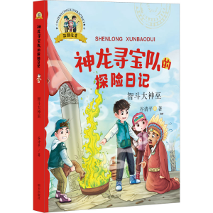 [M]智斗大神巫-9787570814008