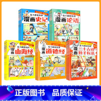 孩子爱看的漫画全5套[15册] [正版]漫画国学孩子爱看的漫画课外书注音版彩绘漫画三十六计与孙子兵法漫画历史故事论语给孩