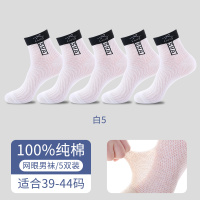 浪莎青少年袜子男生纯棉防臭夏季薄款初高中学生运动全棉中筒男袜