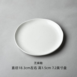 [补贴10%]艺家8寸个性日式餐具西餐盘创意陶瓷盘子家用菜盘圆形牛排盘餐盘