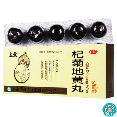 [3盒]立效杞菊地黄丸9g*10丸/盒*3盒滋肾养肝肝肾阴亏眩晕耳鸣视物昏花