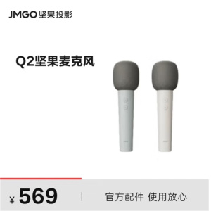 坚果投影(JMGO)Q2 无线麦克风