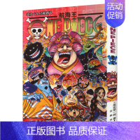 卷99:草帽路飞 [正版]文轩海贼王漫画书1-101册卷航海王漫画全集中文珍藏版尾田荣一郎著海盗王路飞ONE PIECE