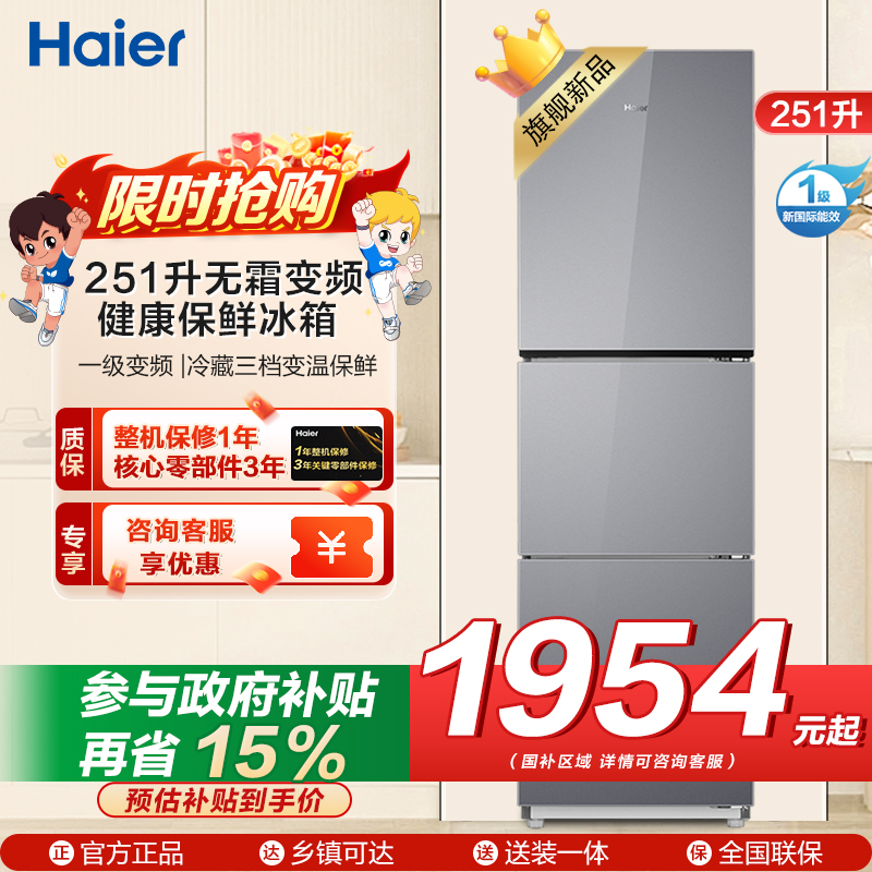 海尔(Haier) 251升无霜变频健康保鲜冰箱 简美三门 自然新鲜 一级变频 黑金净化BCD-251WGHC3E7AS