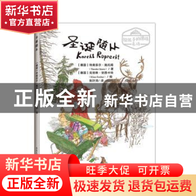 正版 圣诞随从 特奥多尔·施托姆 重庆出版社 9787229138974 书籍