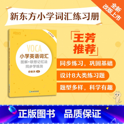 小学英语词汇图解+联想记忆法 同步学练测 小学通用 [正版]小学英语词汇图解+联想记忆法+同步学练测+小学词汇一看就会
