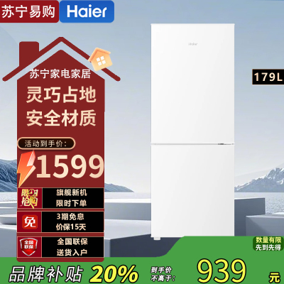 海尔(Haier)BCD-179LHC2E0WV直冷定频两门冰箱