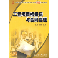 正版新书]工程项目招投标与合同管理李洪军 源军9787301155493