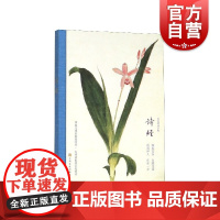 正版 世间至美情诗 诗经 古画珍藏版 中国现当代诗歌 宋词 华夏文明的浪漫时代 上海文化出版社