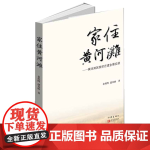 家住黄河滩