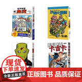 鸟山明4本：银河巡警加克+沙漠大冒险+卡吉卡+桂与明 (日)鸟山明 著 如果蓝 译 (日)桂正和 绘等 外国幽默漫画 文