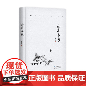 山高水长