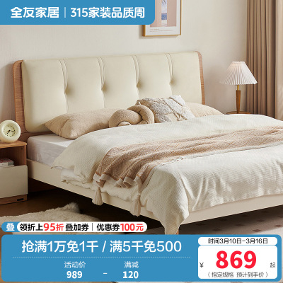 全友家居板式床实木床脚软包床靠卧室家具小户型双人床