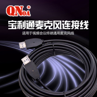 启诺 QN-LP7.6M 宝利通全向麦克风线 会议音频延长线 GROUP麦克风线 15米 根 黑色