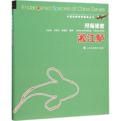 正版新书]河海使者:淞江鲈王金秋9787542863164