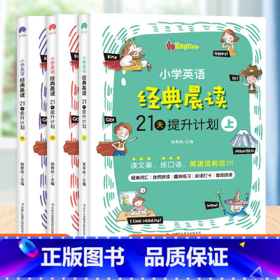 英语晨读21天[全套3册] 小学五年级 [正版]小学语文考试阅读真题精选专练详解三四五年级六小学生语文阅读理解专项训练书