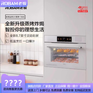 [盐系G1]老板(Robam)55L嵌入式蒸烤炸一体机 wifi智控 白色蒸烤箱 空气炸珐琅内胆蒸烤一体机C90A