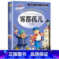 雾都孤儿 [正版]雾都孤儿六年级必读课外书小学生阅读书籍初中生初一初二下册九年级上册世界名著外国人民文学狄更斯小说全集出
