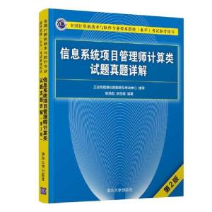 正版新书]全国计算机技术与软件专业技术资格(水平)考试参考用