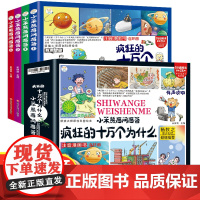 十万个为什么幼儿版注音版全套4册小笨熊百问百答儿童漫画书科学漫画书中国儿童科学百科全书连环图画全集小学版科普启蒙百科全书