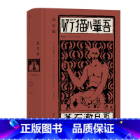我是猫 [正版]三岛由纪夫川端康成夏目漱石经典文学任选金阁寺潮骚假面的自白我是猫雪国美好的旅行戏剧集作品集 日本文学书