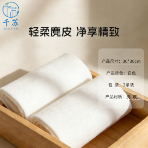 千苏 JX3030 天然麂皮洗车毛巾玻璃擦车布多功能抹布 30*30cm 2条装
