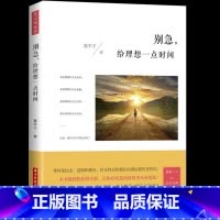 [正版] 别急 给理想一点时间 喜羊子著 成功励志书籍 成人处事礼仪管理创业沟通青春文学 将来的你一定会感谢现在拼