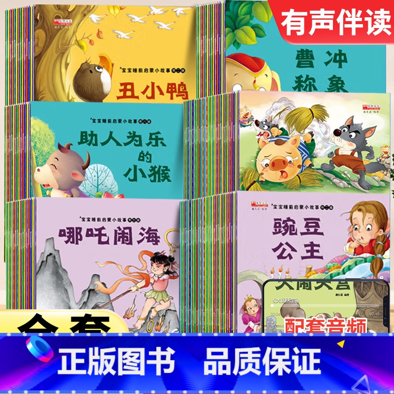 [全套100册]宝宝睡前启蒙小故事 [正版]绘本0到3岁宝宝学说话语言表达启蒙幼儿绘本1一3岁2岁儿童早教书籍幼儿园婴幼