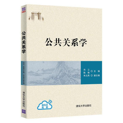 正版新书]公共关系学肖立、陈艳、朱元秀9787302571476