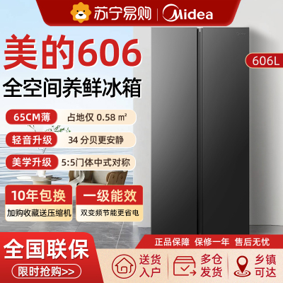 美的606对开双开门大容量超薄嵌入风冷无霜变频家用冰箱605升级款