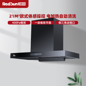 红日(RedSun)油烟机欧式烟机大吸力体感操控自动清洗抽烟机排烟机一级能效节能省电TSEU07