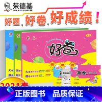 [正版]2022春新荣德基好卷四年级下册人教版语文数学精通版英语全套单元测试卷小学4年级下册同步语数英练习题期中期末冲
