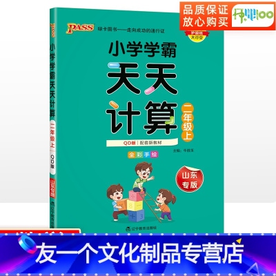 [友一个正版]学霸天天计算二年级上册数学青岛版 小学口算题卡二年级上册数学口算天天练专项同步训练练习册计算题应用题题计