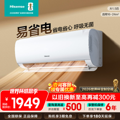[官方自营]海信(Hisense)1.5匹空调 新一级能效 三重抑菌 防直吹AI智控挂机KFR-35GW/S511-X1