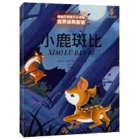 正版新书]小鹿斑比(奥)萨尔腾9787500797203