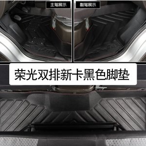 [补贴10%]2019新款五菱荣光新卡脚垫单排双排小货车前排小卡全包围丝圈脚垫