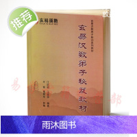 江远明《玄易汉数弟子秘笈教材》