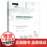 清华正版 共同进化的实用主义 中非经济合作的路径与影响 唐晓阳 清华大学出版社 中非合作