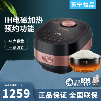 苏泊尔（SUPOR）电饭煲CFXB40HC29-166家用4L大容量精铁本釜不粘涂层陶晶内胆IH电磁加热多功能电饭锅