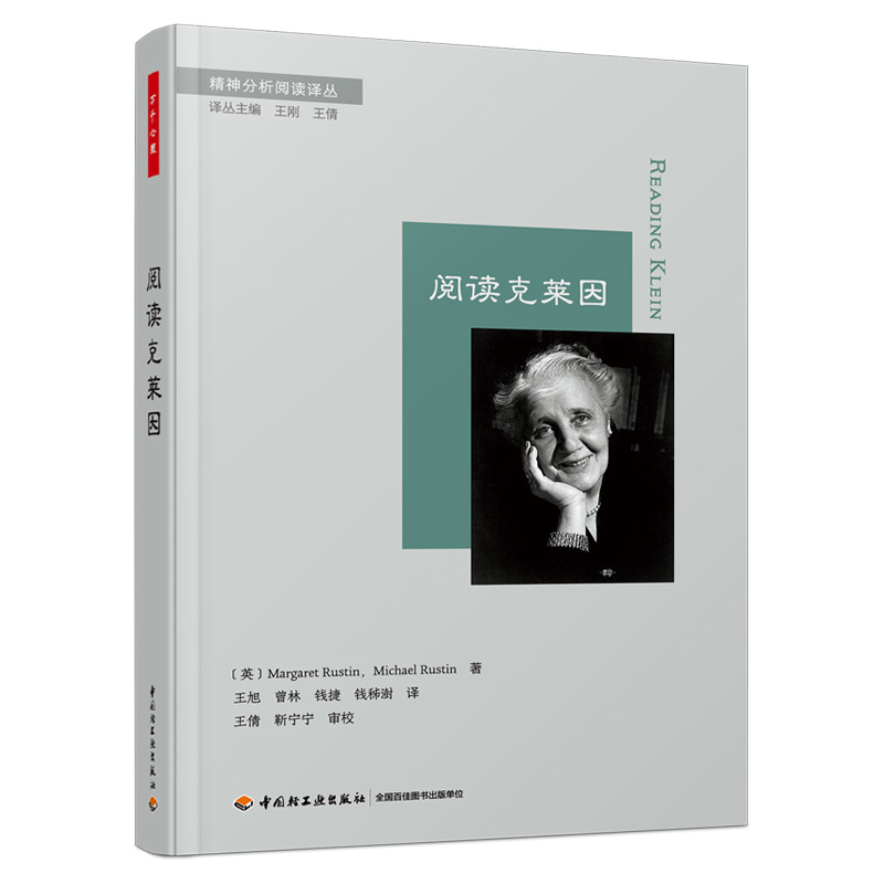 音像万千心理.阅读克莱因