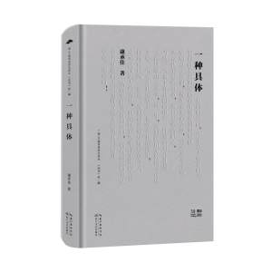 正版新书]一种具体/康承佳康承佳9787570234608