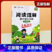 小学六年级 [正版]阅读理解课外强化训练 小学六年级阅读理解训练题人教版语文课外强化答题解题技巧每日一练阅读真题100篇